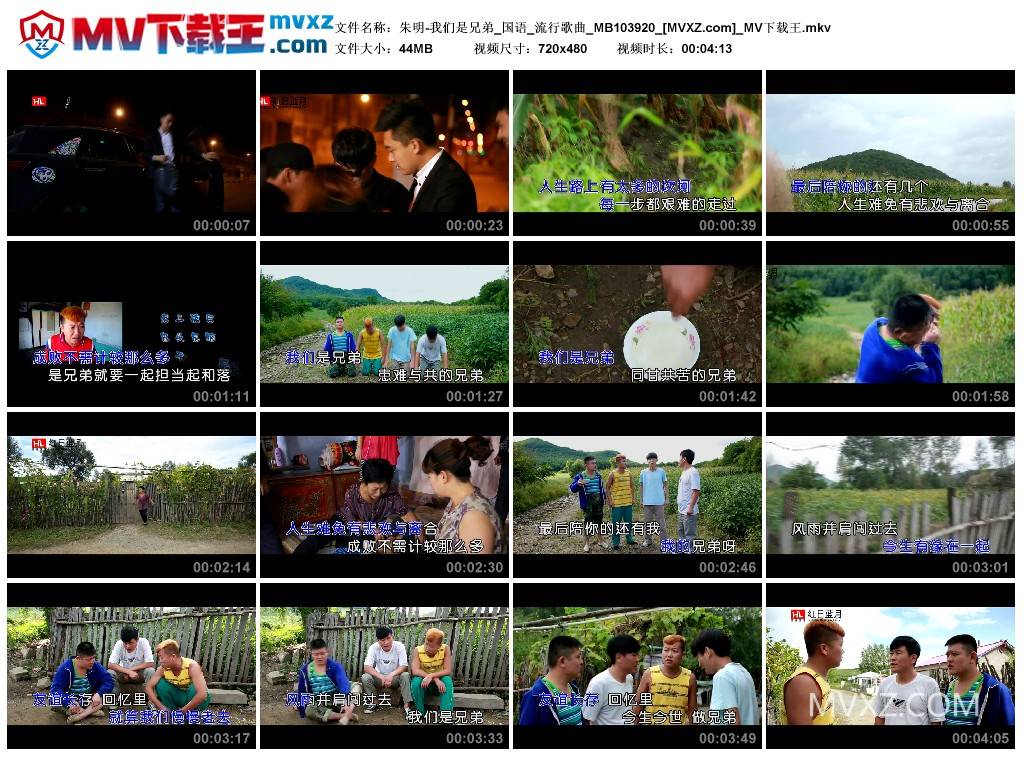 朱明-我们是兄弟_国语_流行歌曲_MB103920
